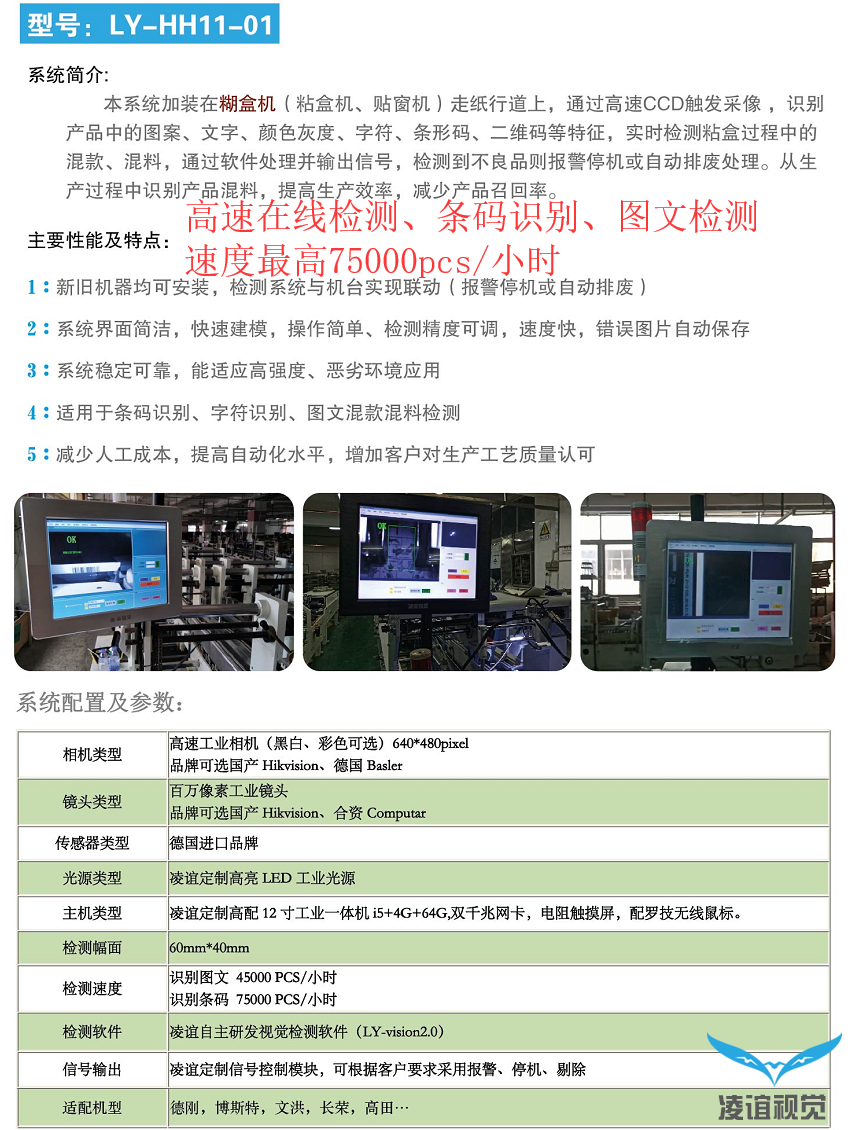 糊盒機防混款串貨視覺檢測設備 糊盒機防混款串貨視覺檢測設備
